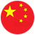 簡體中文